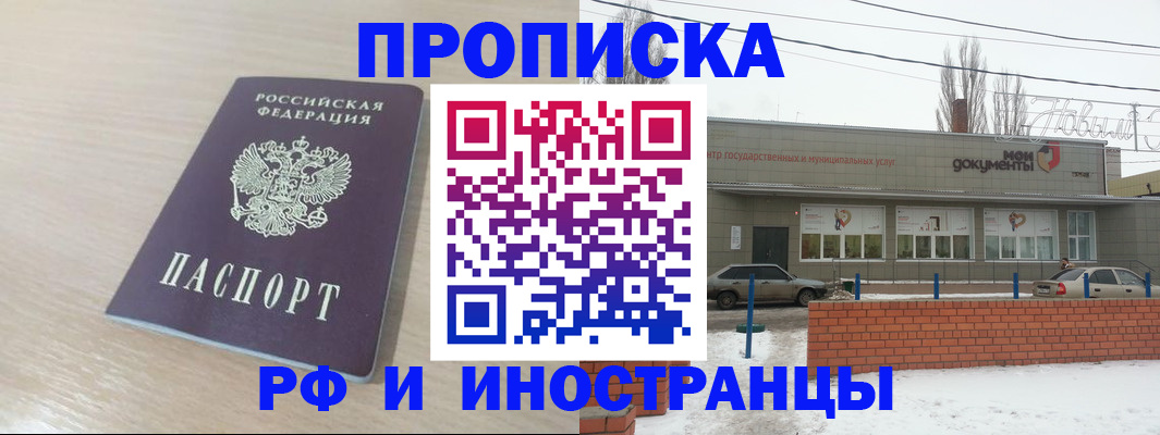 временная регистрация купить в Кандалакше