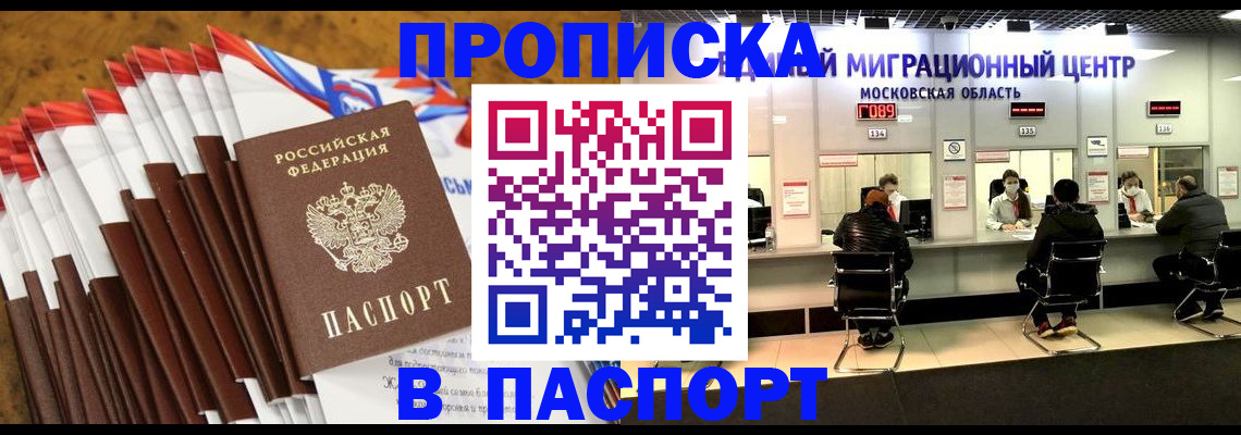 временная прописка в Кандалакше