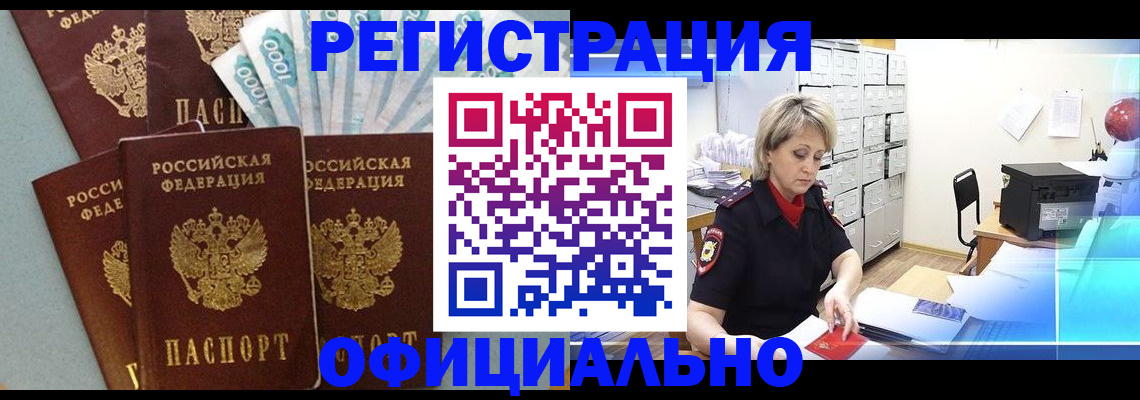 прописка для работы в Кандалакше